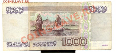 1000 руб 1995г.____________до 27.09.2011 - сканирование0007