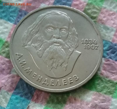 1 рубль 1984 г, Д.И.Менделеев до 02.11.2020 в 22 Мск - 20201028_161053 а