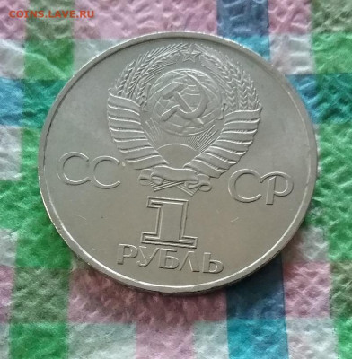 1 рубль 1981 г, Ю.А.Гагарин до 02.11.2020 в 22 Мск - 20201028_161240 а