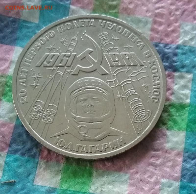 1 рубль 1981 г, Ю.А.Гагарин до 02.11.2020 в 22 Мск - 20201028_161147 а