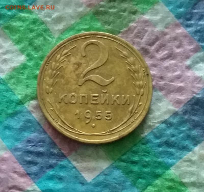 2 копейки 1955 до 02.11.2020 в 22 Мск - 20201028_161740 а