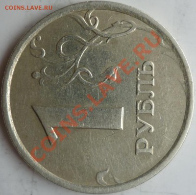 1 рубль 1998г.1.13А ? - P1040368.JPG