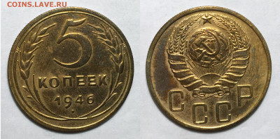 5 копеек 1946 (1), до 29.10.2020 22:00 мсk - 5-46 (1)