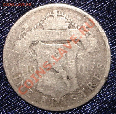 9 пиастр 1901 (серебро), Кипр до 25.09.2011 в 22.00 - пиастры2.JPG