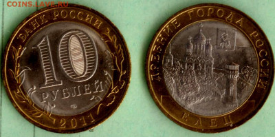 10 рублей Елец (2011г СПМД Биметалл) - Елец