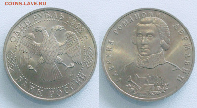 1 рубль 1993 Державин до 04.11.20 - IMG_20201027_135247_184
