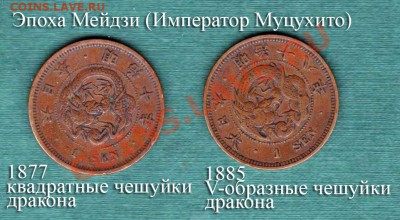 Япония, Мейдзи - Сены - два варианта (25.09) - Jap 1