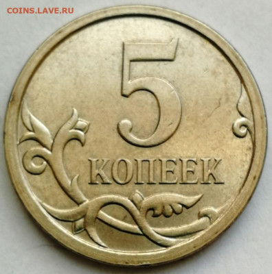 5 копеек 2007м. шт.? - IMG_20201028_145232