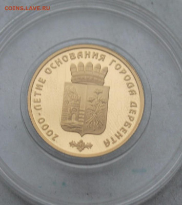 50 рублей 2015 год. Дербент 2000 лет. - IMG_4260.JPG