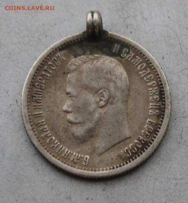25 копеек 1896 год с ушком. - IMG_4276.JPG