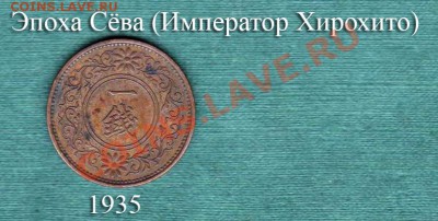 Япония, Сёва, 1 Сен 1935 (25.09) - Jap7