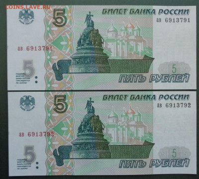 5 рублей 1997 г. UNC (2 шт.) 01.11.2020. 22-00 мск. - DSC03004.JPG
