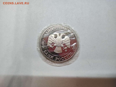 1 руб. Лобачевский, ПРУФ, до 31.10.20г. - IMG_20201028_220612_thumb