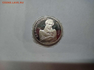 1 руб. Лобачевский, ПРУФ, до 31.10.20г. - IMG_20201028_220606_thumb