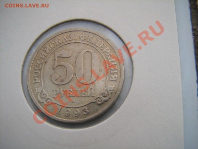 10-25-50-100р Шпицберген 1993 на иностранную юбилейку - IMG_5846.JPG