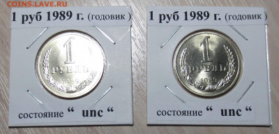 1 руб 1989 г ( 2 шт.unc ) до 2.11 - IMG_7200.JPG