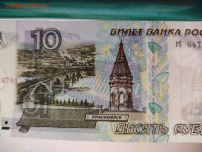 10 рублей 1997г. без модификации, до 31.10.20г. - IMG_20201029_110506_thumb
