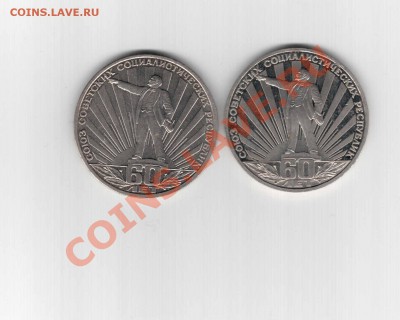 1р. 60 лет СССР - 60 ссср 1_000