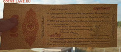 1000 рублей 1919 года. КОЛЧАК Декабрь. Серия А - e776498e-ede0-4b4f-9bee-13d1c2ef1a26