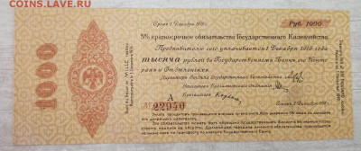 1000 рублей 1919 года. КОЛЧАК Декабрь. Серия А - aff4df8d-6cd0-4076-9244-630138e7ffcd