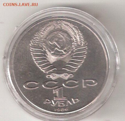 Юбилейные монеты СССР: 1рубль Год мира Шалаш Короткий - ШАЛАШ а 004
