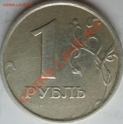 1 рубль 1998г.1.13А ? - P1040368.JPG