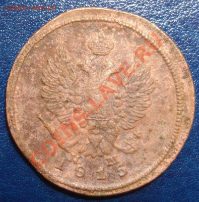 2 КОП. 1815 ем - Аверс2.JPG