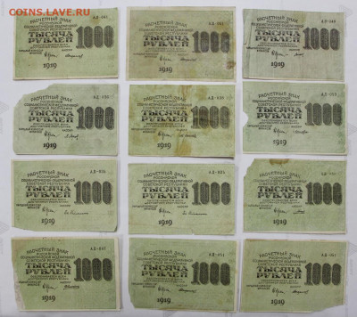 12 бон 1000 руб. 1919 год ( №1) С 1 РУБЛЯ - 2.11.20 в 22.00 - к 059