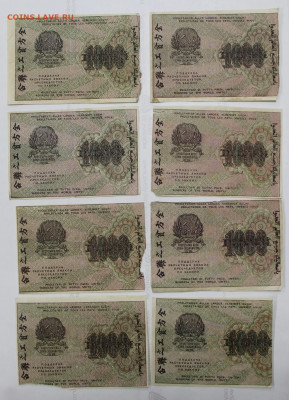 8 бон 1000 руб. 1919 год.  С 1 РУБЛЯ - 2.11.20 в 22.00 - к 062