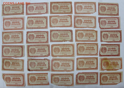 30 бон 1000 руб. 1921 год. С 1 РУБЛЯ- 2.11.20 в 22.00 - к 063