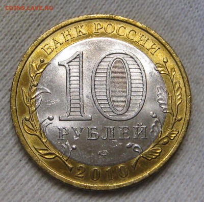 Чеченская Республика 10р БИМ (2) до 01.11.2020 - IMG_3662.JPG