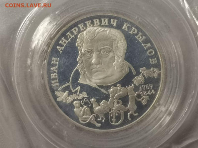2р 1994г Крылов-пруф серебро(в запайке), до 04.11 - X Крылов зап-1