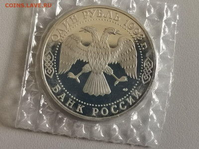 1р 1993г Державин пруф запайка, до 04.11 - О Державин-2