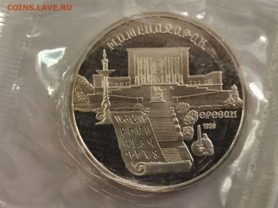 5р 1990г Матенадаран- пруф запайка, до 04.11 - С Матенадаран-1