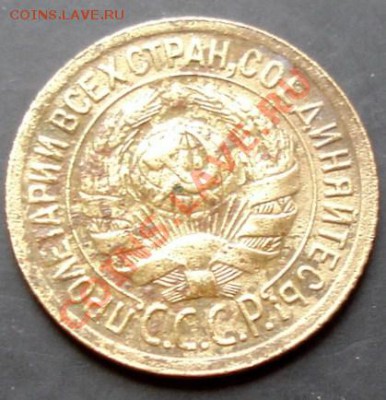 1 коп.1929 года до 22-00 25.09.2011 года - DSC07989.JPG