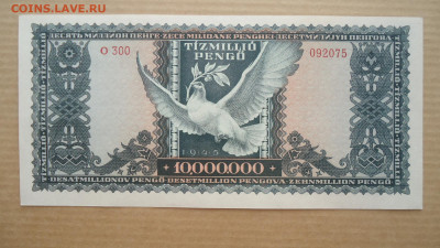 ВЕНГРИЯ 10000000 (10 МИЛЛИОНОВ) ПЕНГО 1945 АUNC - DSC08525.JPG
