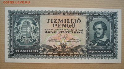 ВЕНГРИЯ 10000000 (10 МИЛЛИОНОВ) ПЕНГО 1945 АUNC - DSC08524.JPG