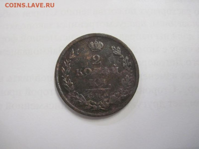 2 копейки 1811 спб мк до 31.10.20 - IMG_9741.JPG