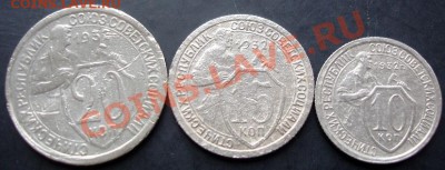 10,15,20копеек 1932 года до 22-00 25.09.2011года - DSC07992.JPG