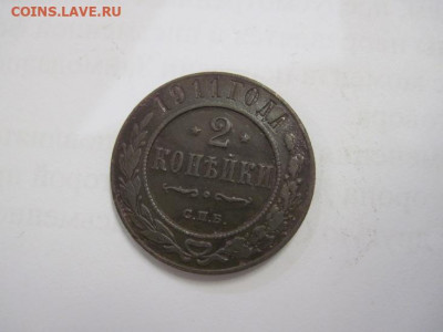 2 копейки 1911  до 31.10.20 - IMG_9753.JPG