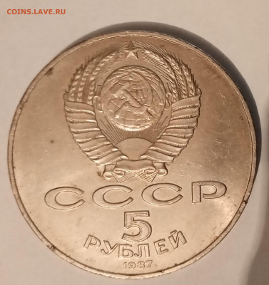 5 рублей 70 лет революции (ВОСР), в отличном состоянии - IMG_20201029_201426