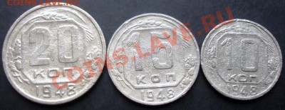 10,15,20копеек 1948 года до 22-00 25.09.2011года - DSC08000.JPG