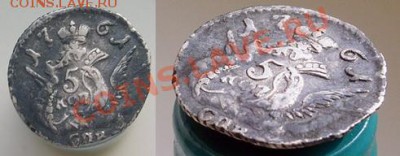 5копеек 1761 г. серебро на оценку для продажи - 17611