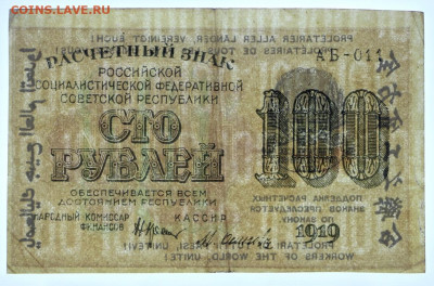 100 руб. 1919 год ВЗ горизонтально - 2.11.20 в 22.00 - к 052