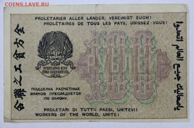 100 руб. 1919 год ВЗ горизонтально - 2.11.20 в 22.00 - к 070