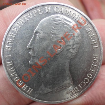 Рубль 1859 на оценку - 8.JPG