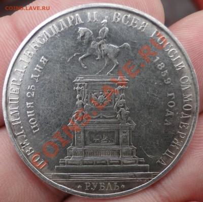 Рубль 1859 на оценку - 80.JPG