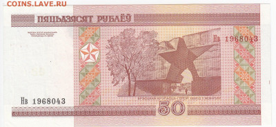 БЕЛОРУССИЯ-50 рублей 2000 г. пресс до 04.11 в 22:00 - IMG_20201029_0016