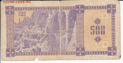 ГРУЗИЯ - 500 купонов 1993 г. до Окончание: 04.11 - IMG_20201029_0001