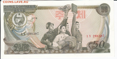СЕВЕРНАЯ КОРЕЯ - 50 вон 1978 г. пресс  до 04.11 в 22:00 - IMG_20201029_0009